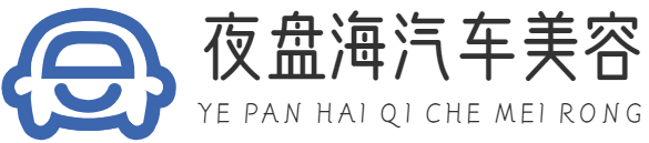 汽车喷漆