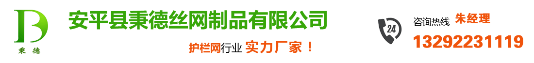 防护网