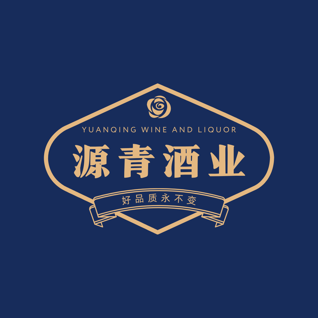 源青酒业