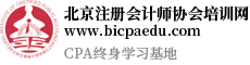 注册会计师考试