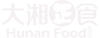 大湘正食官方网站