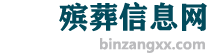 2024年11月最新墓地价格表