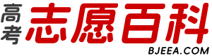 北京高考志愿百科