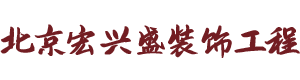 公装,北京办公室装修,房屋改造,工程装饰,北京写字楼装修