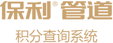 积分系统