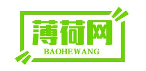 薄荷网