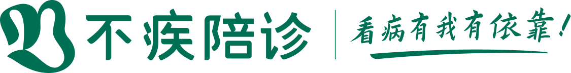 不疾生活