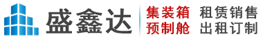 陕西集装箱