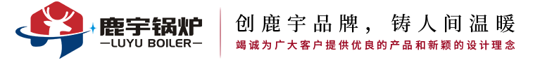 内蒙锅炉