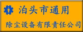 脉冲布袋除尘器