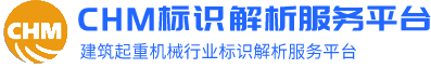 CHM标识解析服务平台
