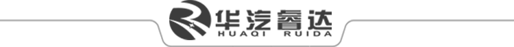 华汽睿达