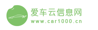 爱车云信息网