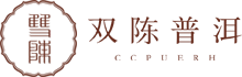 双陈普洱
