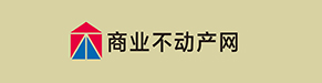 全联房地产商会商业地产工作委员会