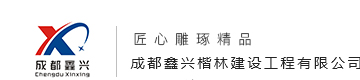 成都鑫兴网络设备有限公司