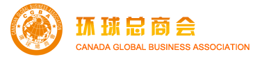 环球总商会