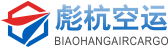 空运