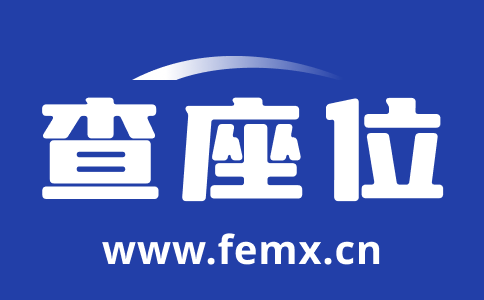 婚宴查座位