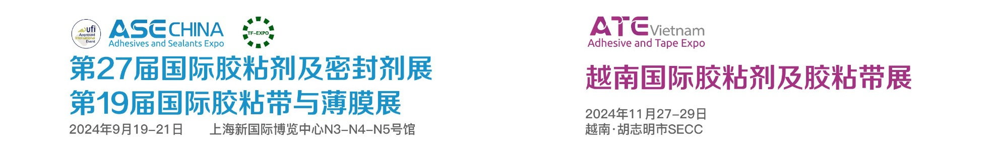 中国国际胶粘剂及密封剂展