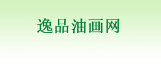 油画