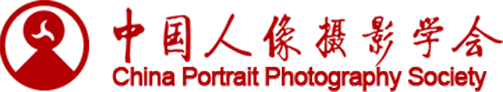 中国人像摄影学会官方网站