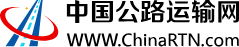 公路运输网