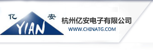 杭州亿安电子有限公司