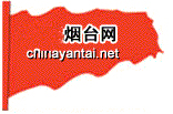 烟台网欢迎您