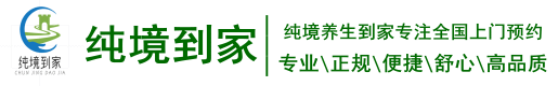 三亚到家按摩预约养生同城上门瑜伽变装揉式推拿保健SPA海口美容美体美白嫩肤