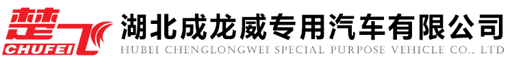 加油车,洒水车价格,小型垃圾车,沥青洒布车,平板清障车