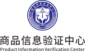 商品信息验证中心