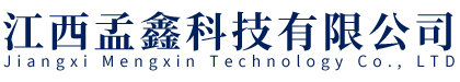 江西孟鑫科技有限公司