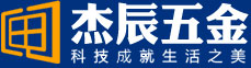 杰辰五金官网
