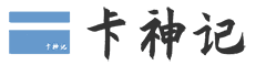 卡神记