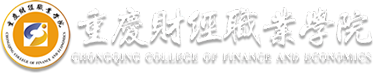 重庆财经职业学院