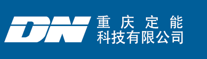 重庆定能科技