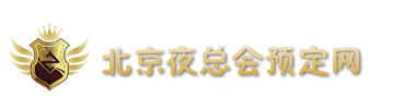 北京KTV在线预定