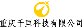重庆千亘科技有限公司