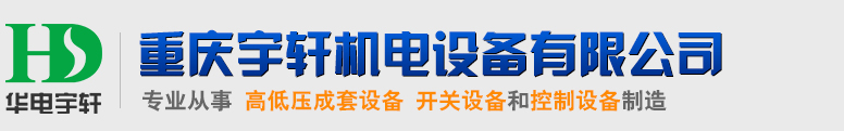 动力配电箱
