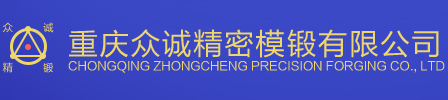 锻造