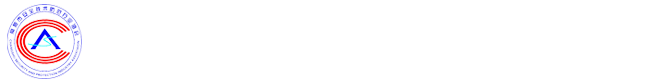 常熟市安全技术防范行业协会