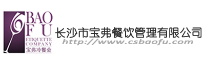 湖南长沙冷餐会