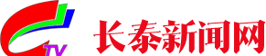 长泰新闻网