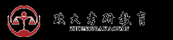 中国政法大学考研网