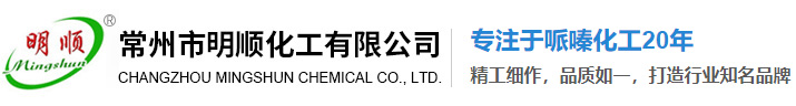 常州市明顺化工有限公司