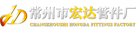 管件弯管