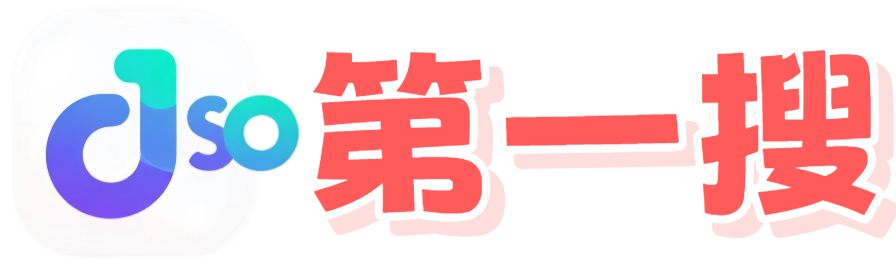 第一搜