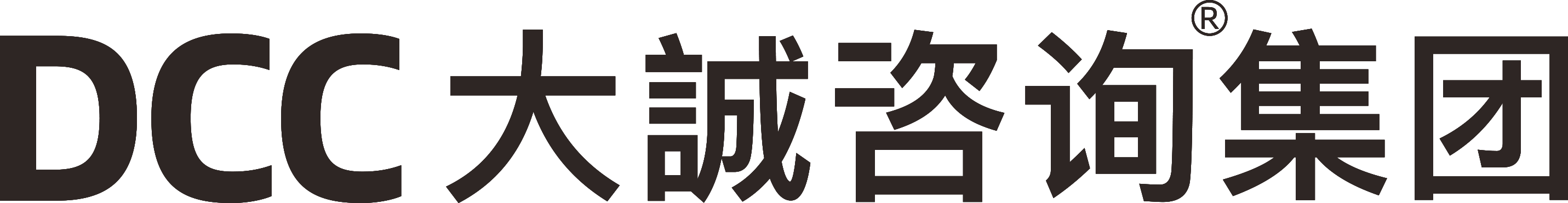 大诚咨询