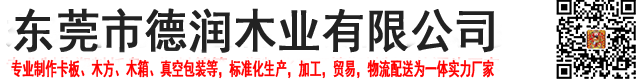 东莞市德润木业有限公司